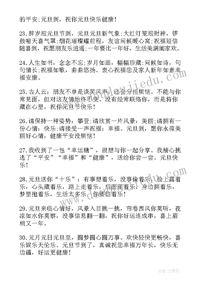 最新兔年元旦押韵祝福语(汇总5篇)