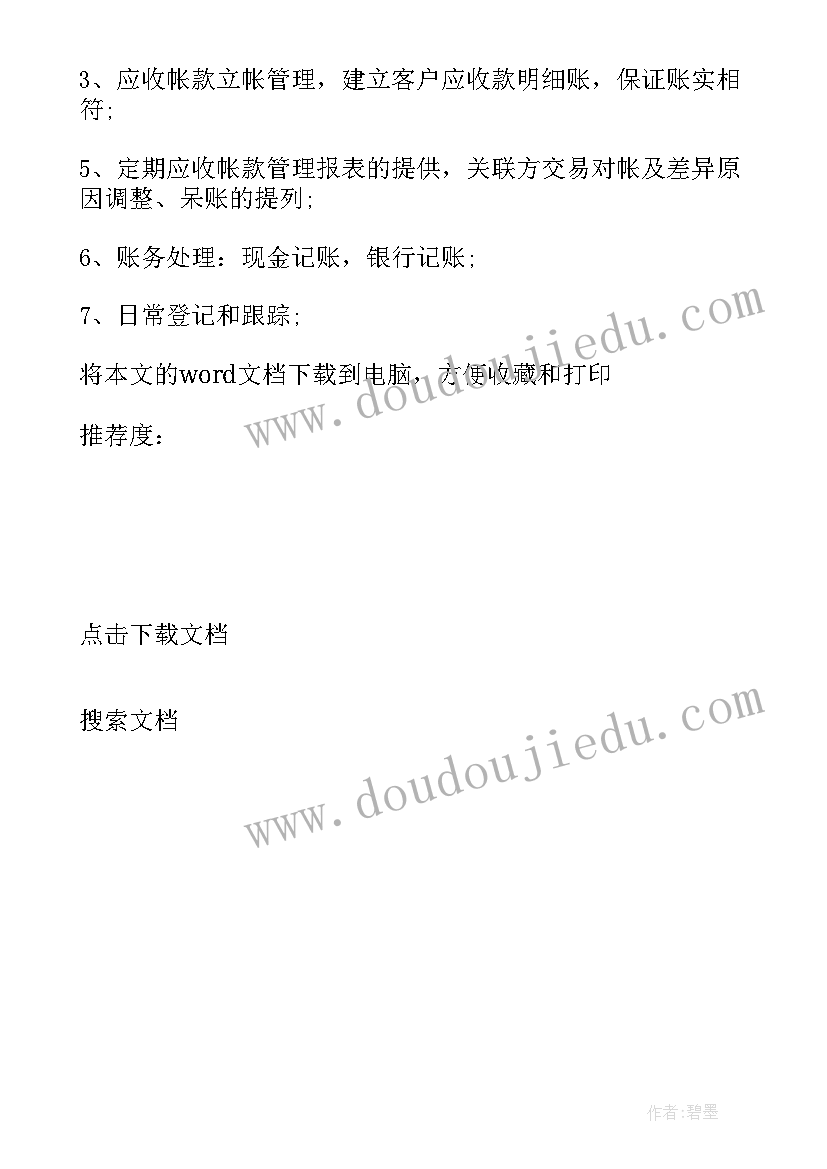 2023年应收会计难吗 应收应付会计的工作职责有哪些(大全5篇)