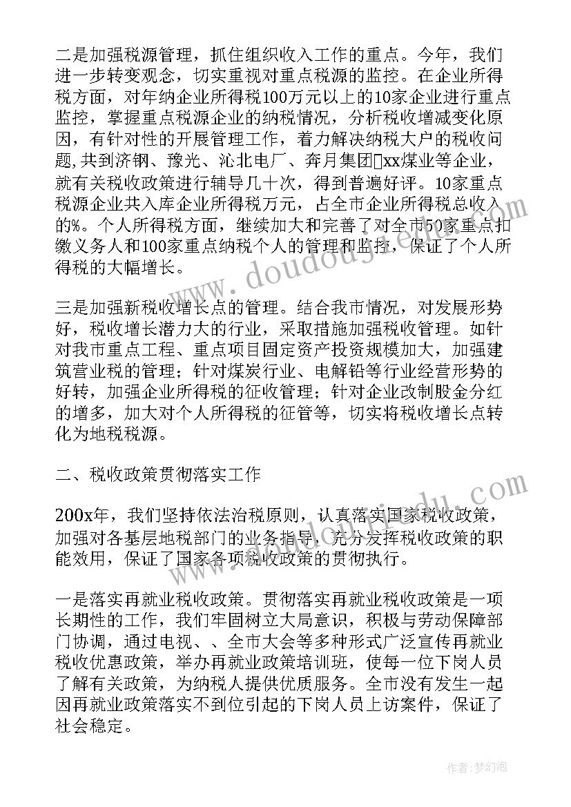 2023年收入核算股年度工作总结(优质5篇)