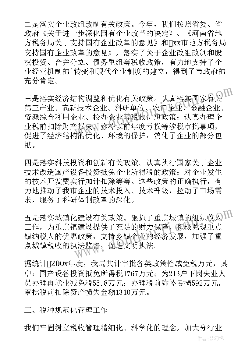 2023年收入核算股年度工作总结(优质5篇)