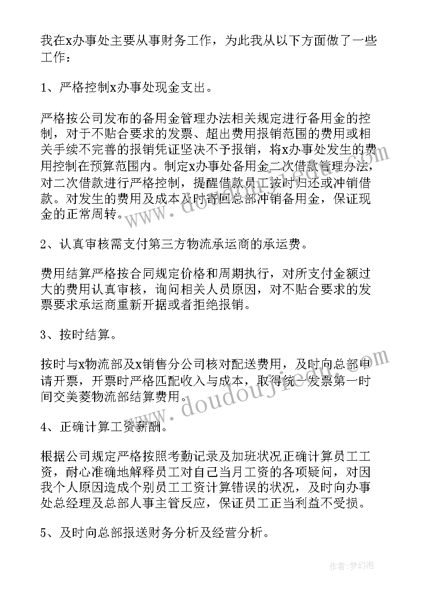 2023年收入核算股年度工作总结(优质5篇)