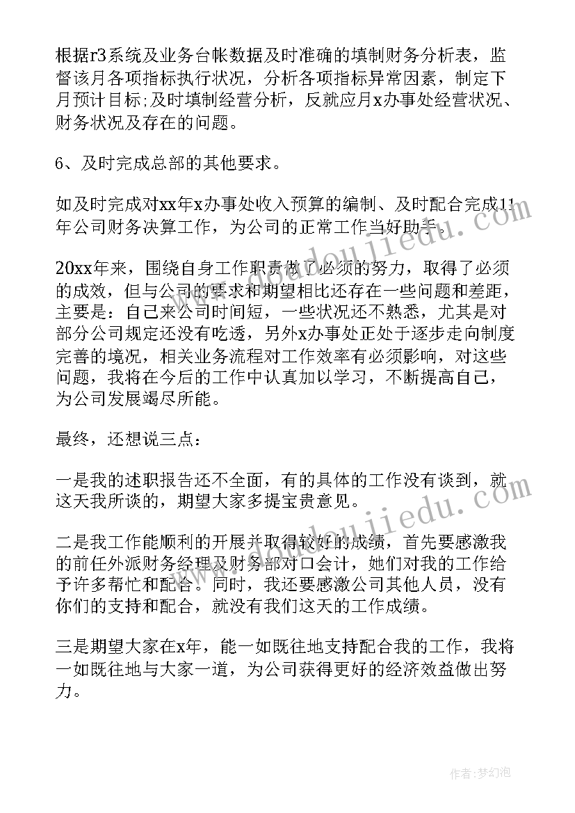 2023年收入核算股年度工作总结(优质5篇)