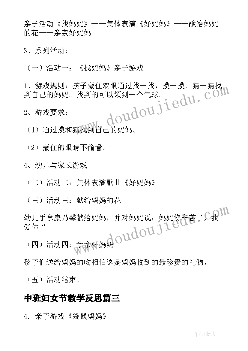 2023年中班妇女节教学反思(实用5篇)