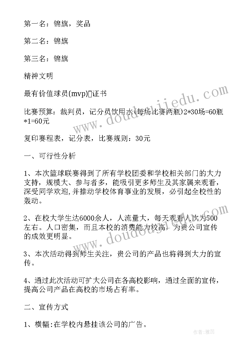 篮球赛活动名称大集锦 企业篮球赛活动心得体会(模板10篇)