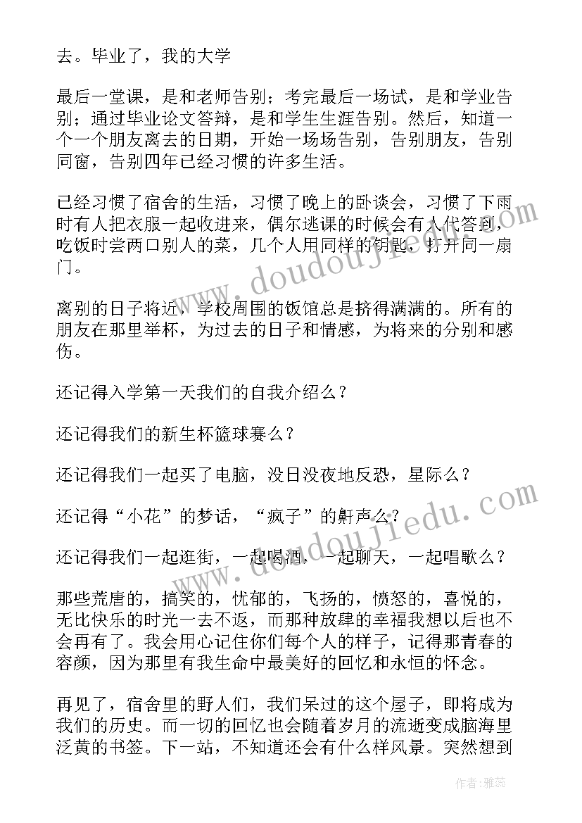 2023年毕业宴会设计方案(大全7篇)