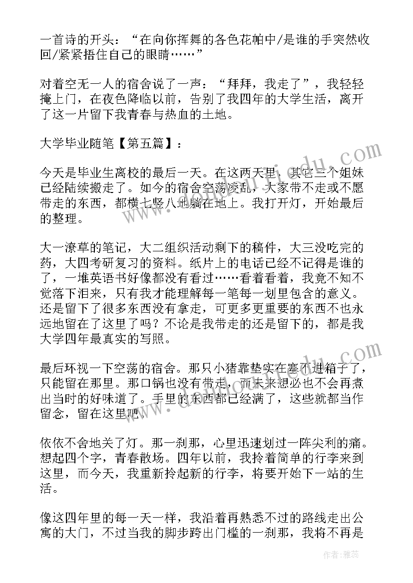 2023年毕业宴会设计方案(大全7篇)