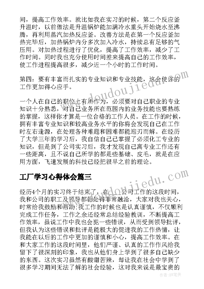 最新工厂学习心得体会(模板6篇)