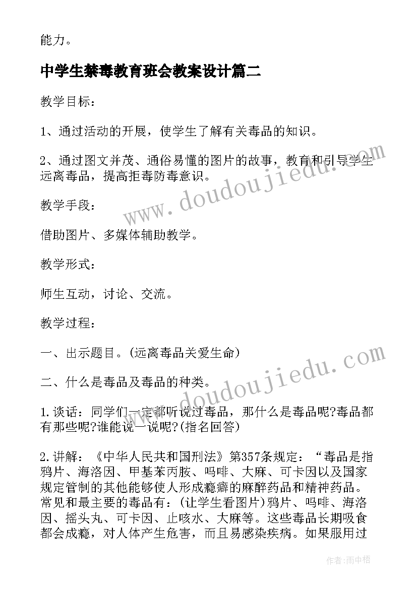 中学生禁毒教育班会教案设计 中学生心理健康教育班会教案(优质5篇)