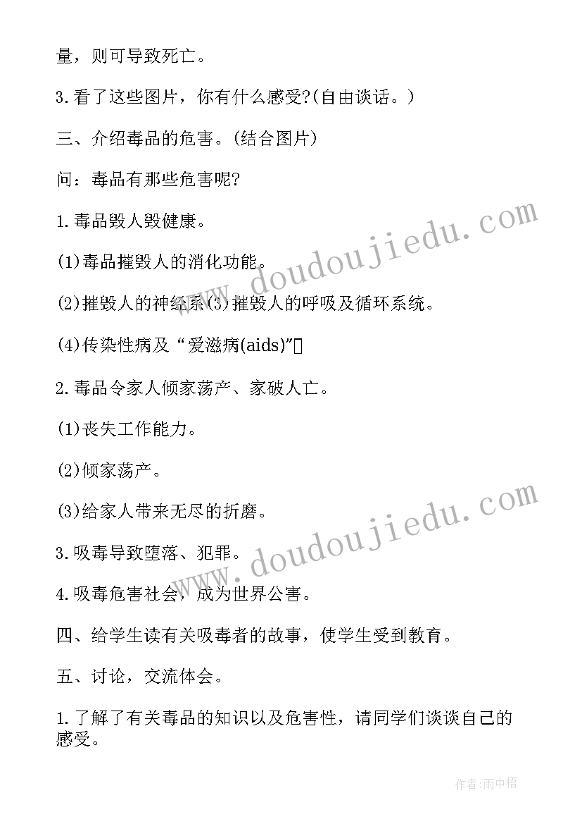 中学生禁毒教育班会教案设计 中学生心理健康教育班会教案(优质5篇)