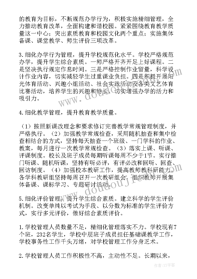 学校教学调研报告最佳(汇总5篇)