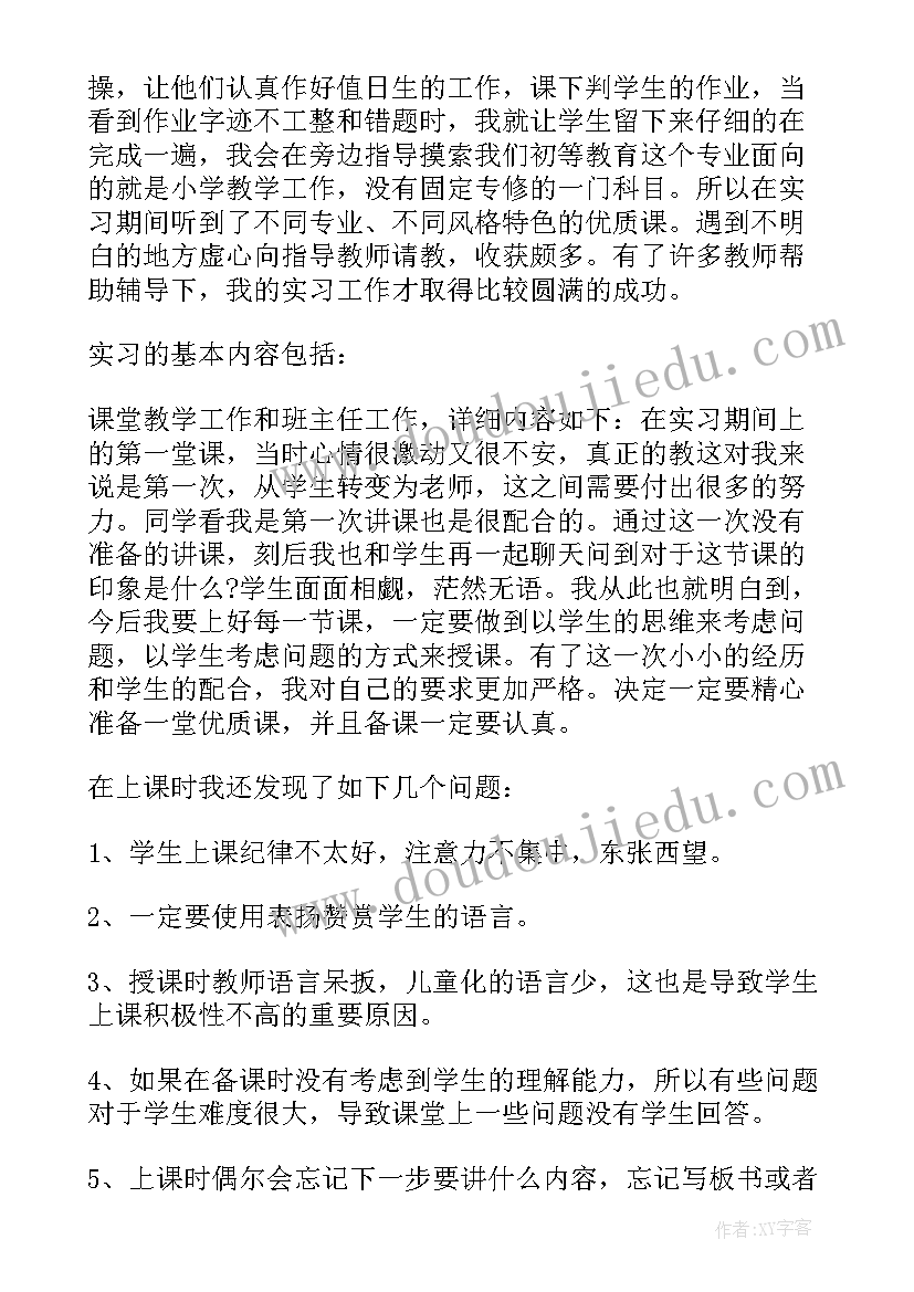 学校教学调研报告最佳(汇总5篇)