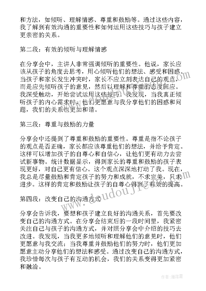 2023年读读懂孩子的心心得体会(优质7篇)