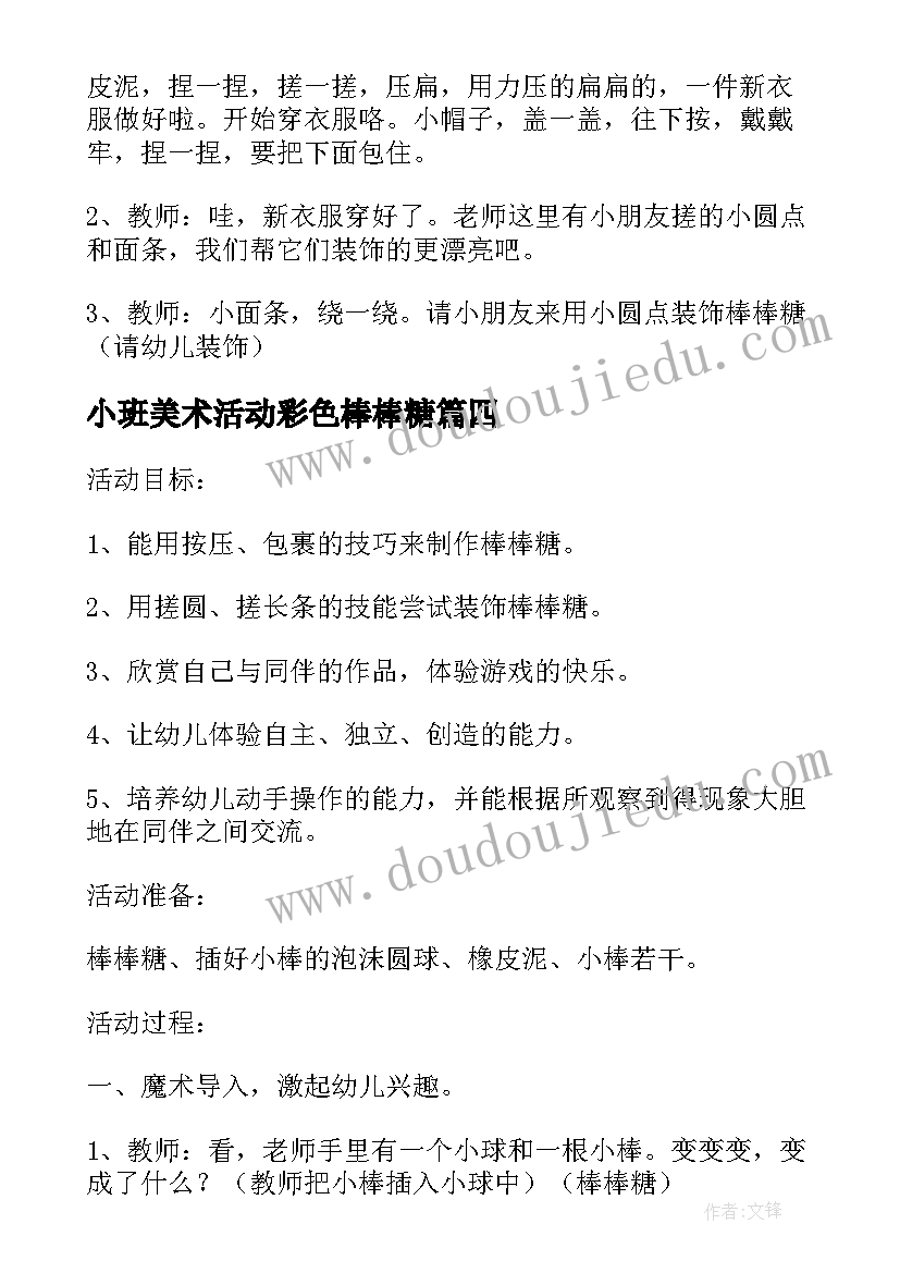 最新小班美术活动彩色棒棒糖 小班棒棒糖美术教案(大全7篇)