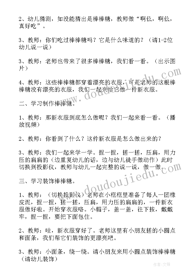 最新小班美术活动彩色棒棒糖 小班棒棒糖美术教案(大全7篇)