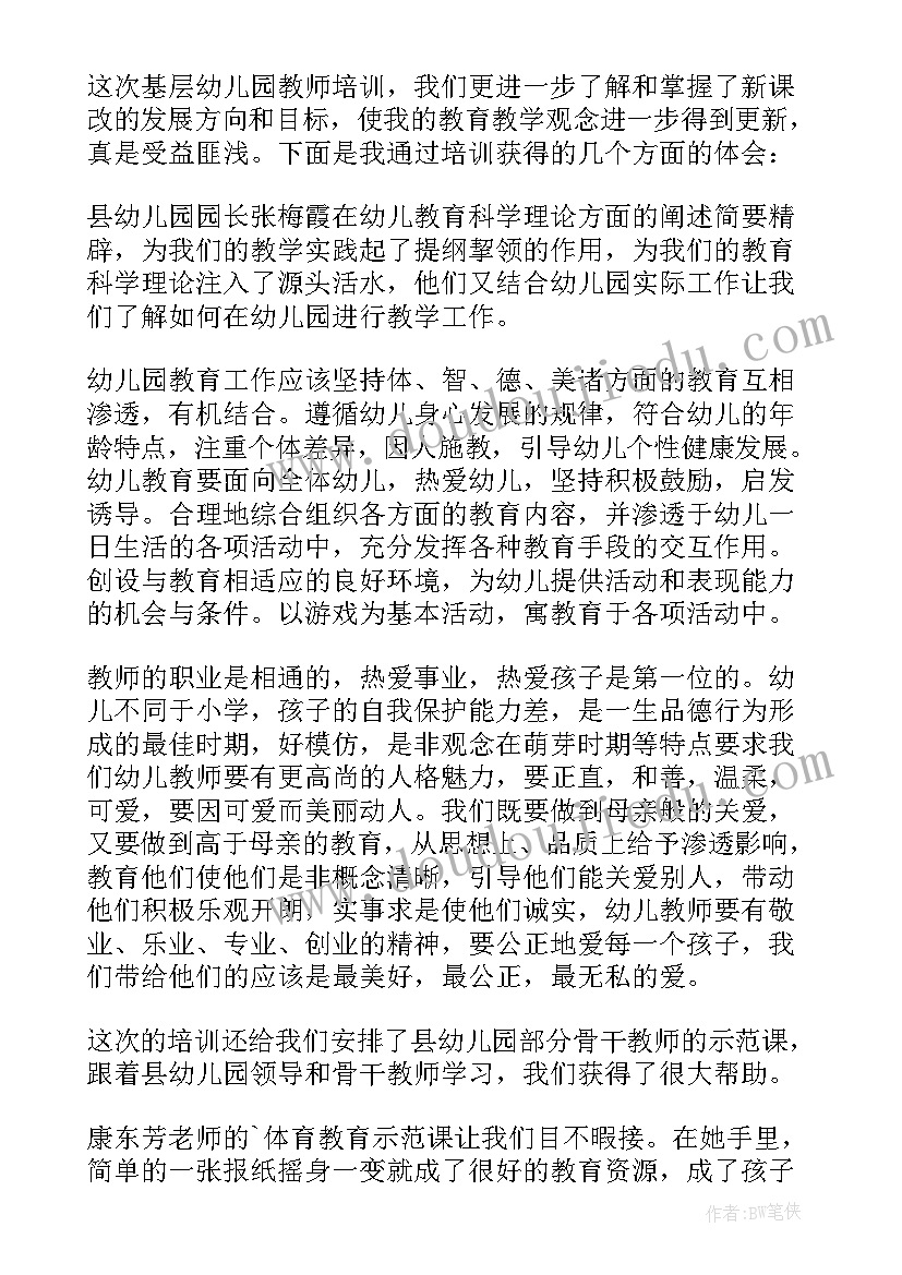 幼儿园教师安全培训工作总结 幼儿园教师培训工作总结(优秀8篇)