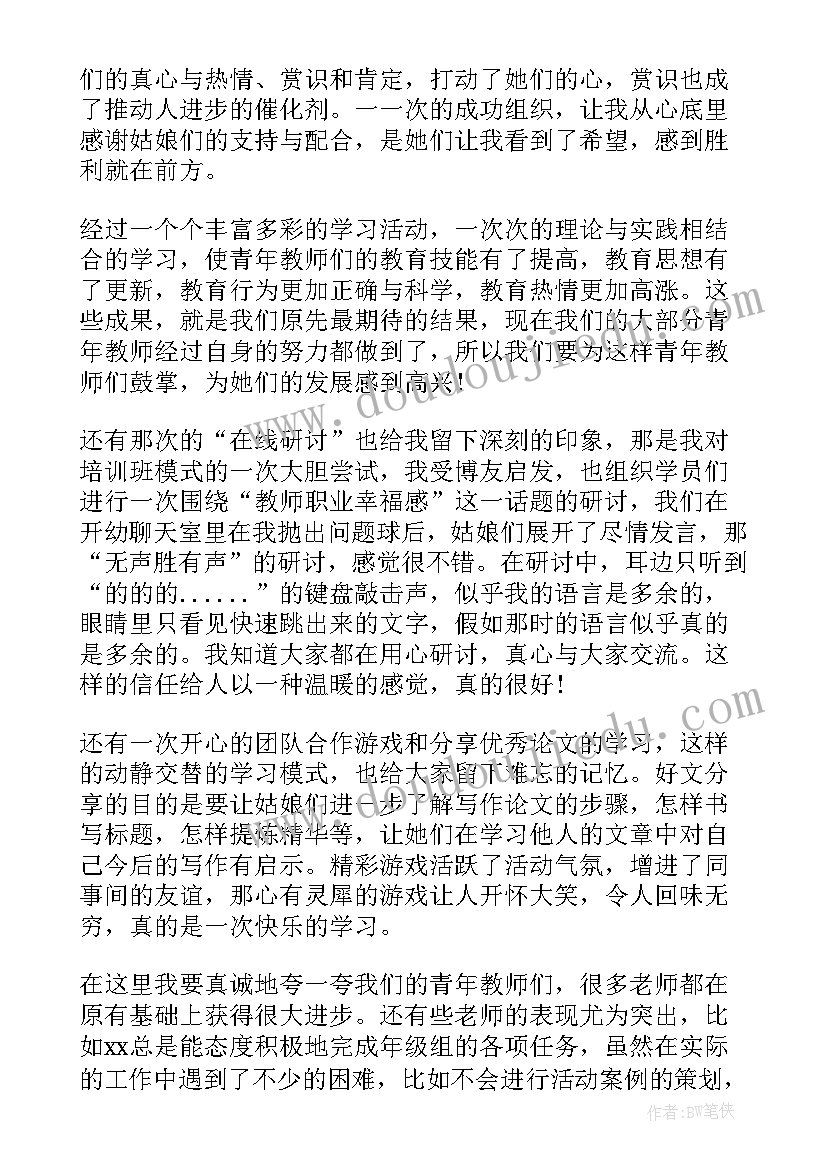 幼儿园教师安全培训工作总结 幼儿园教师培训工作总结(优秀8篇)