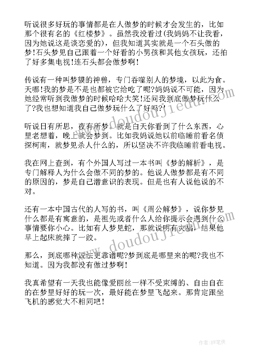 爱丽丝漫游奇境记的读书心得体会(优秀5篇)