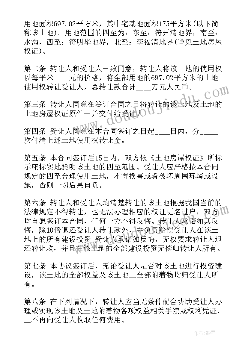 最新集体土地转让合同纠纷案例(实用5篇)