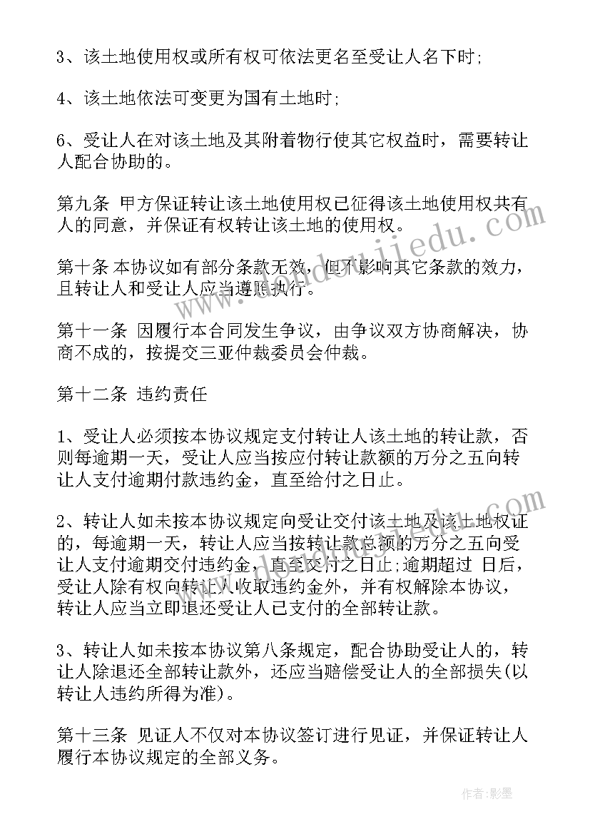 最新集体土地转让合同纠纷案例(实用5篇)