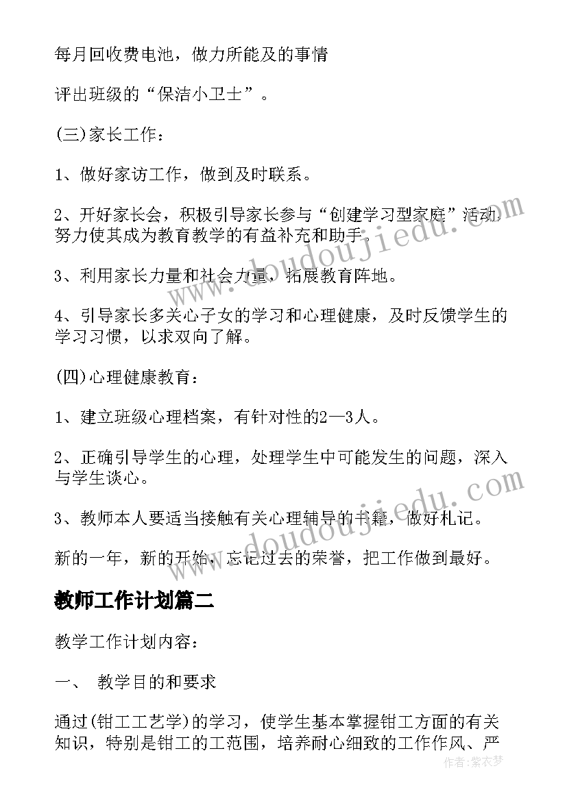 教师工作计划(精选7篇)