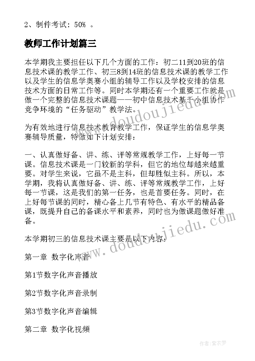 教师工作计划(精选7篇)