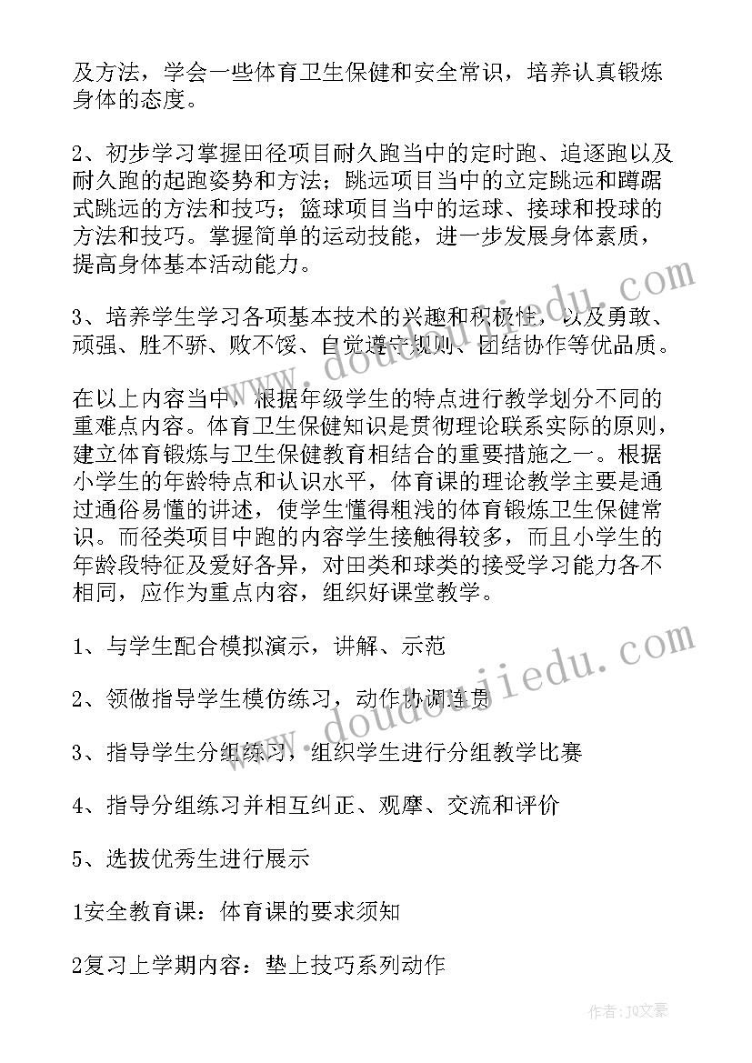 最新游戏教案小学三年级 传统小学体育游戏教案(精选6篇)