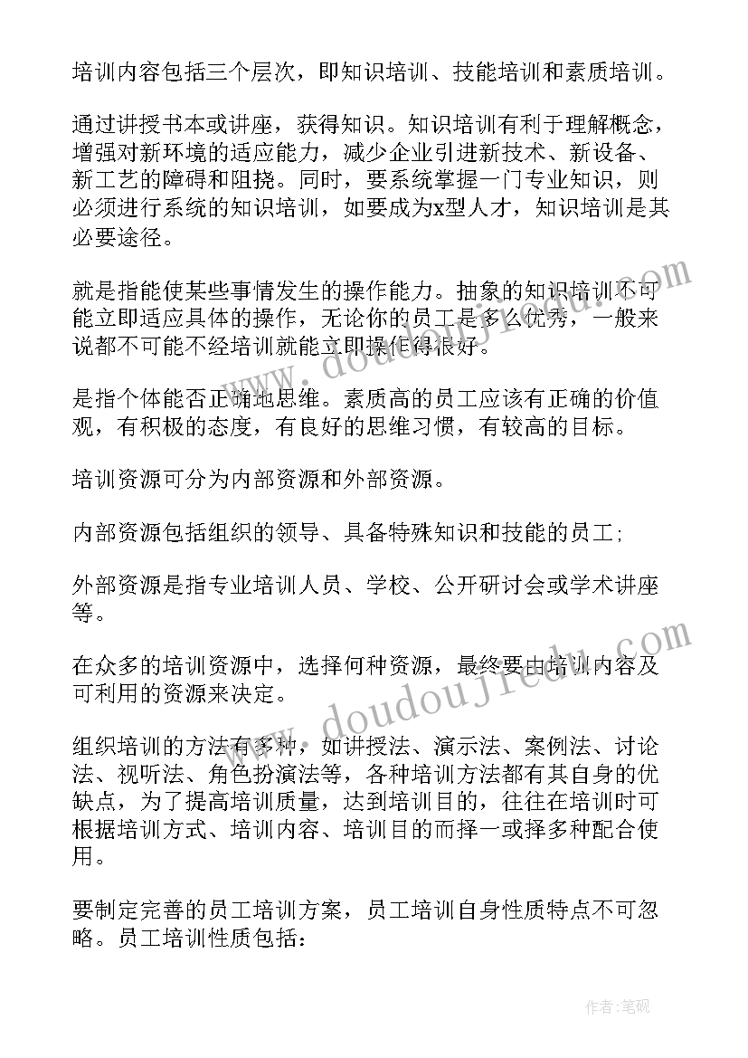 2023年培训计划及实施方案(优秀5篇)