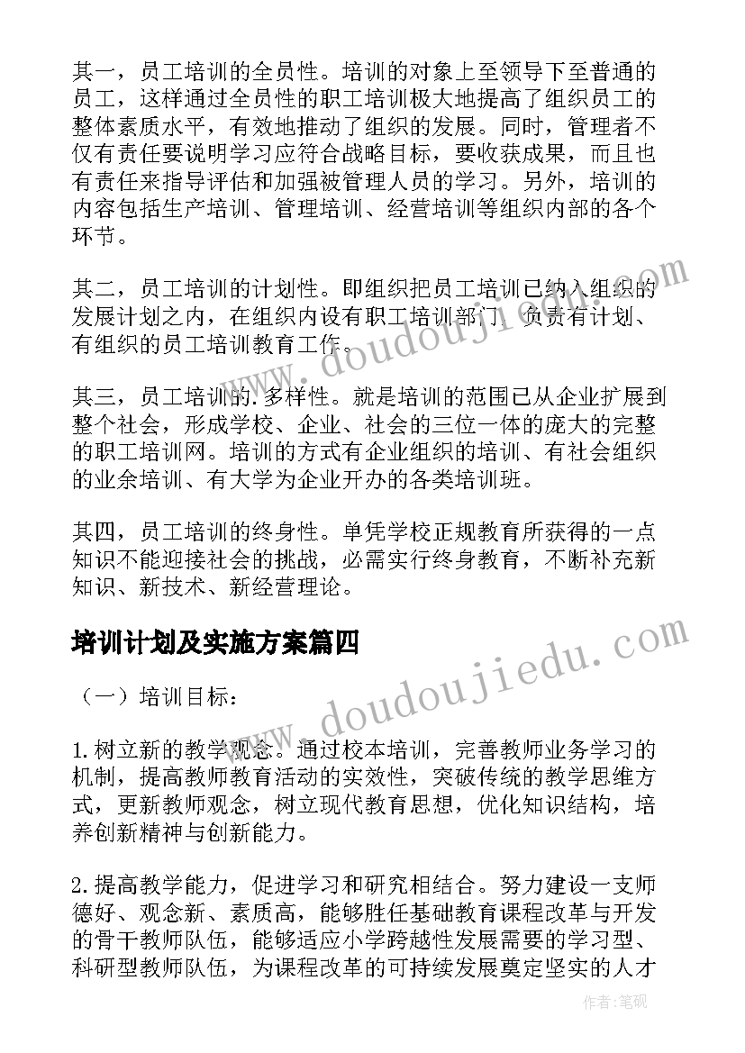 2023年培训计划及实施方案(优秀5篇)