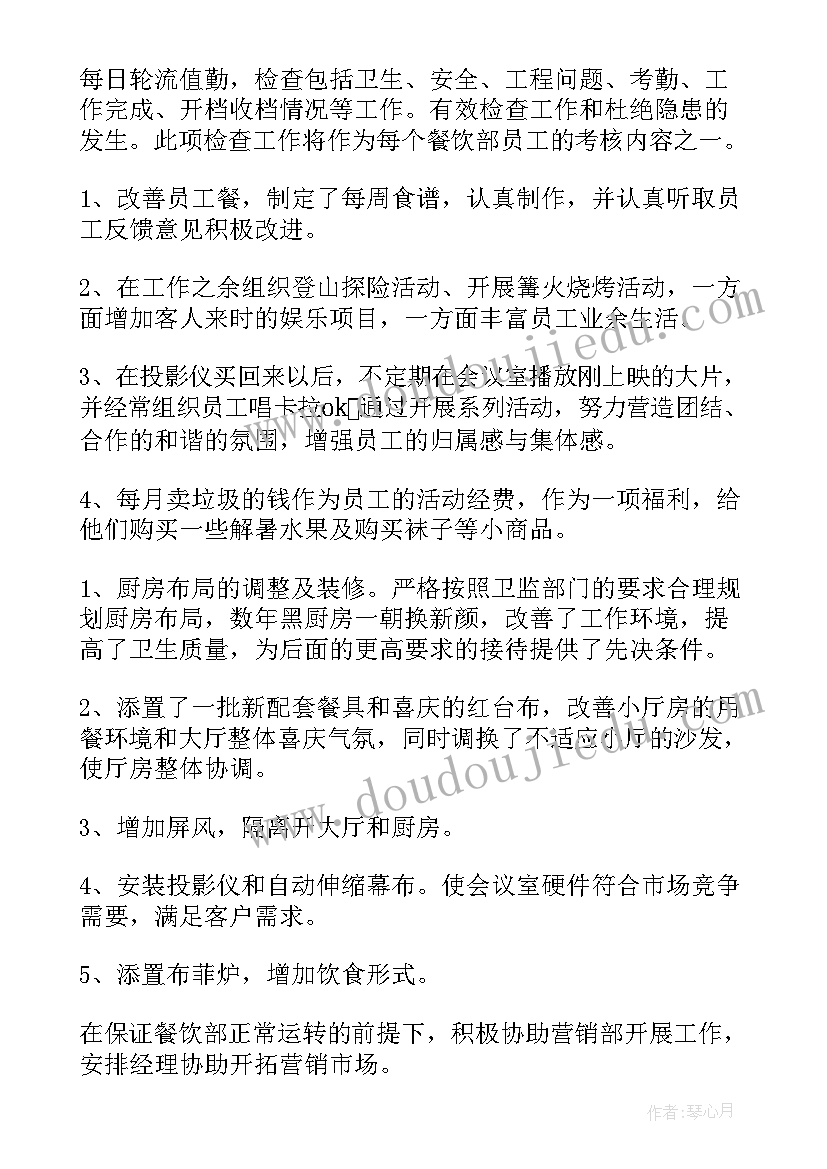 餐饮店长上半年工作总结与计划(大全5篇)