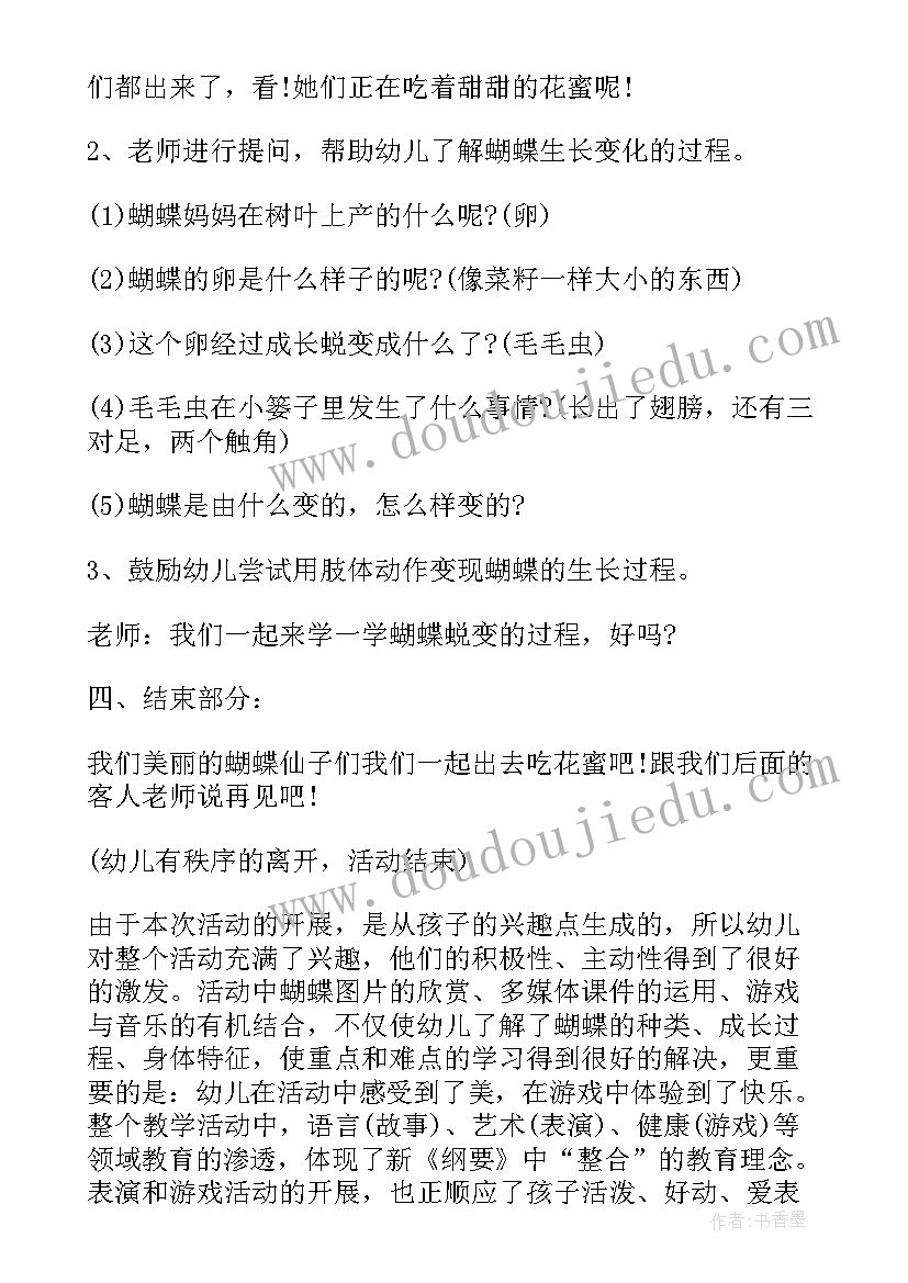 2023年跳绳中班教案及反思 中班科学教案及教学反思(模板5篇)