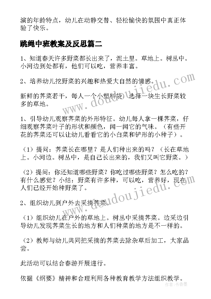 2023年跳绳中班教案及反思 中班科学教案及教学反思(模板5篇)