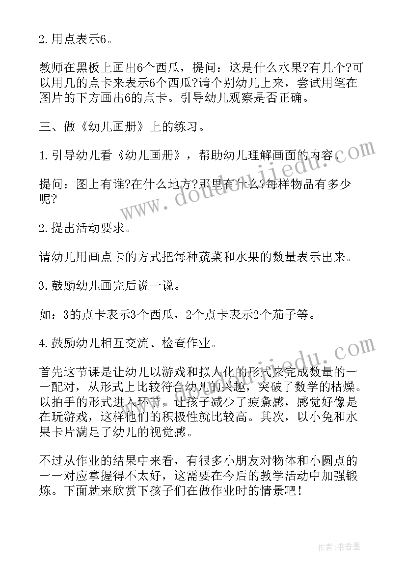 2023年跳绳中班教案及反思 中班科学教案及教学反思(模板5篇)