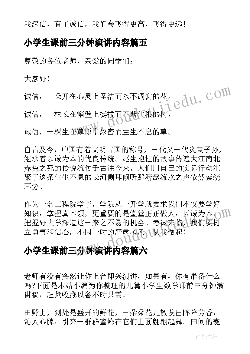 2023年小学生课前三分钟演讲内容(实用7篇)