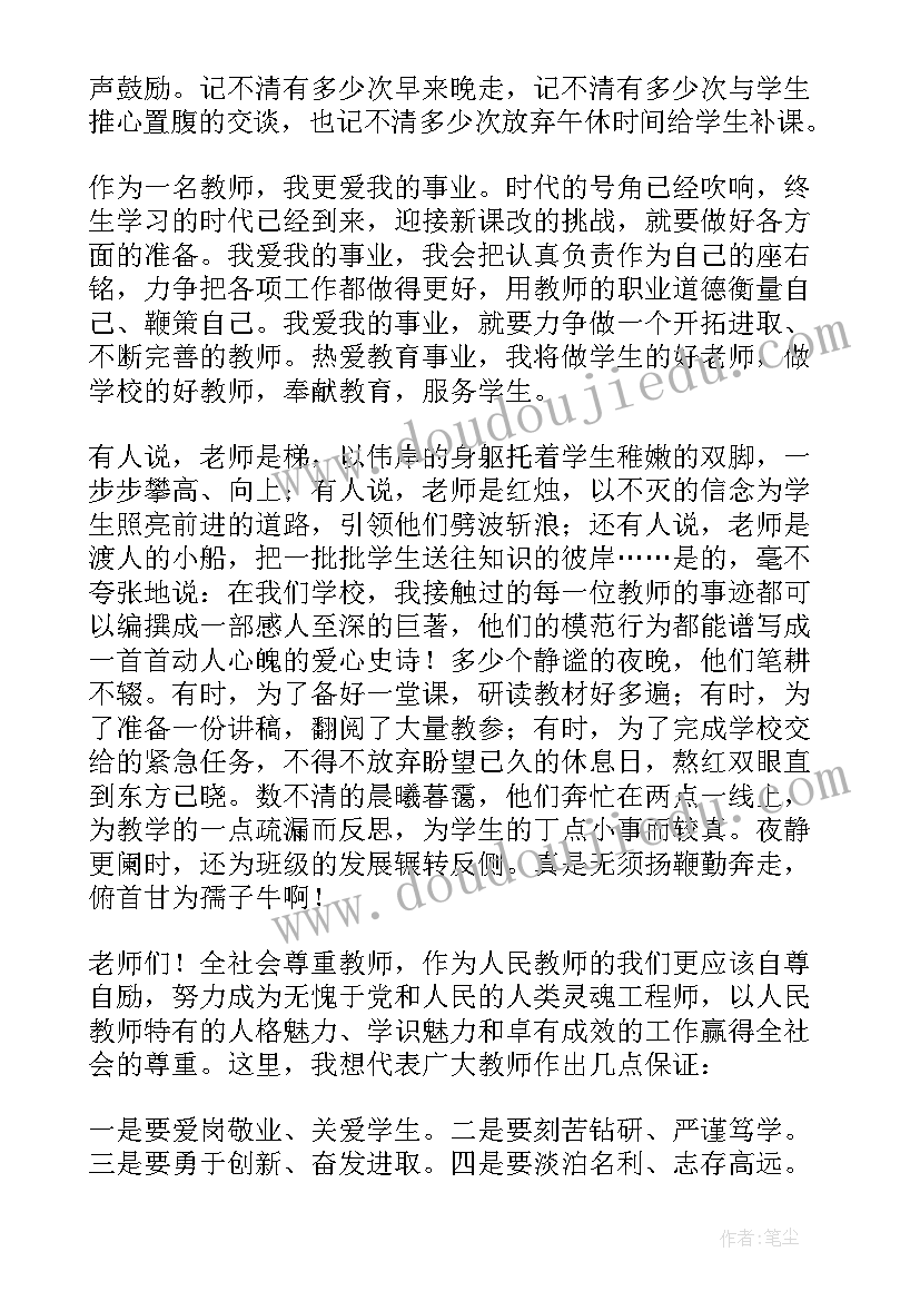 教师节代表教师发言稿(优秀7篇)