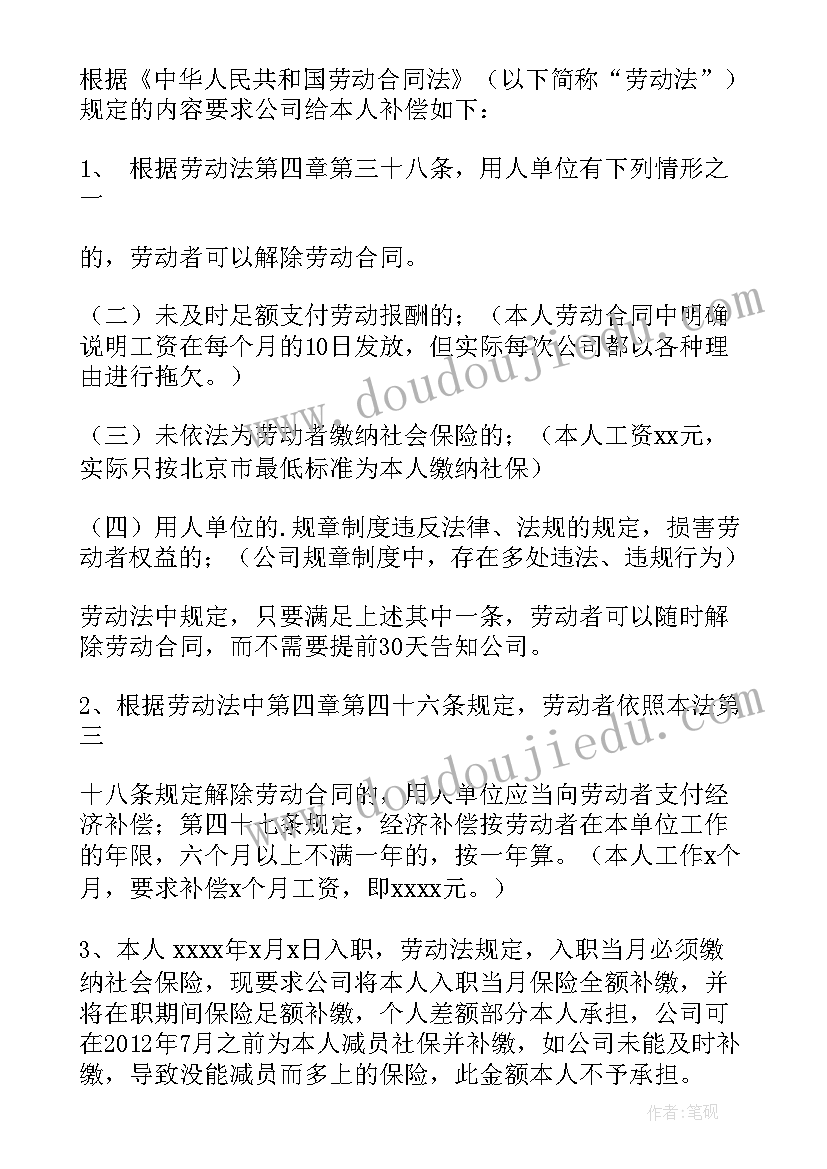 最新单方面解除劳动合同告知函 员工单方面解除劳动合同通知书(优秀5篇)