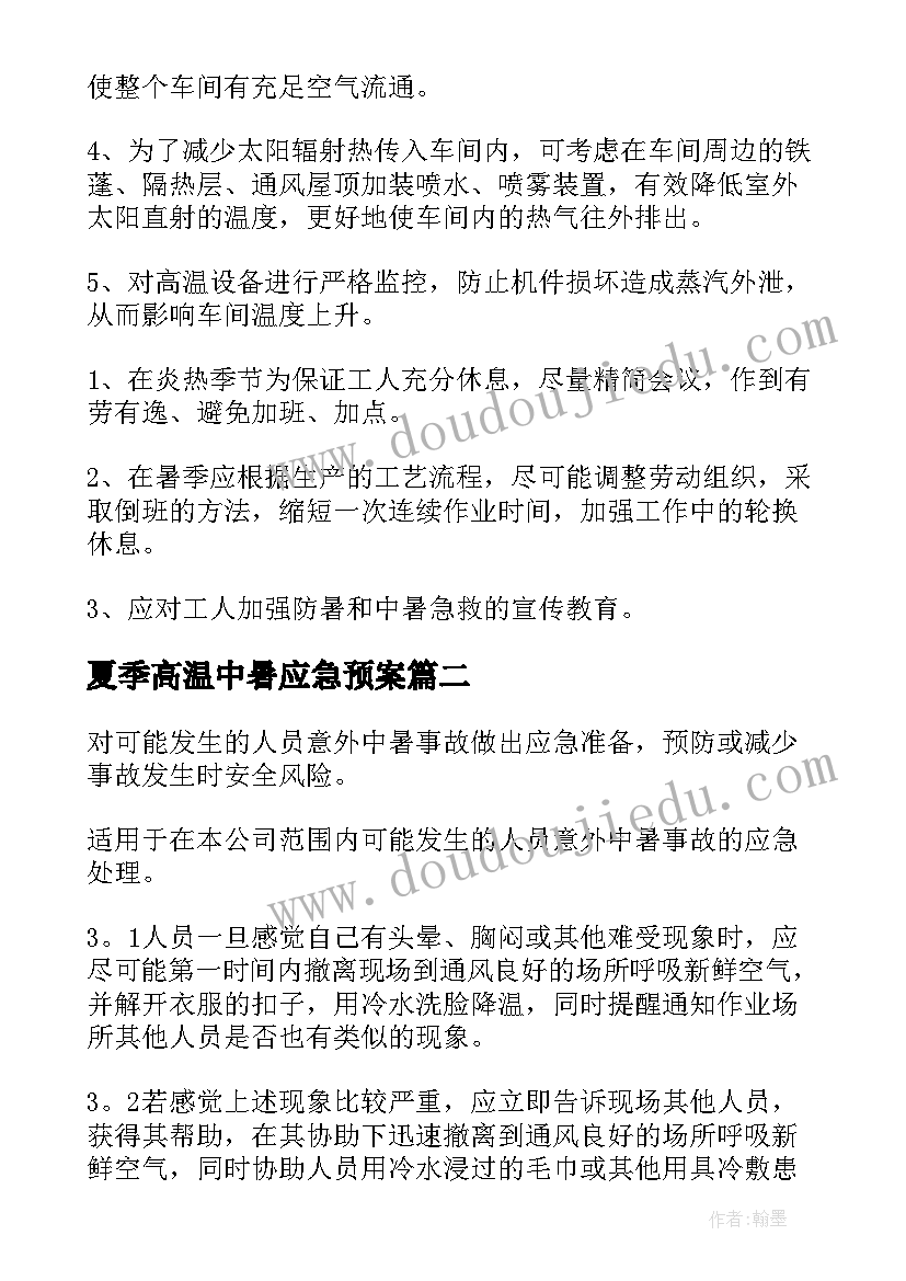 2023年夏季高温中暑应急预案 夏季高温防中暑的应急预案(通用6篇)