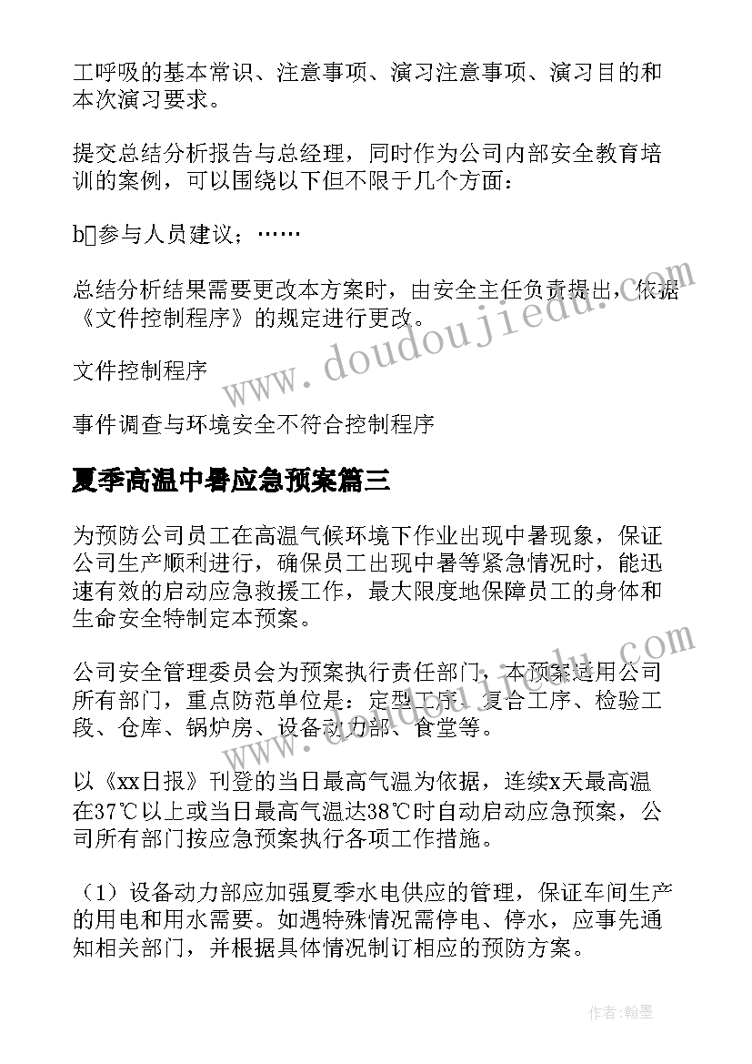 2023年夏季高温中暑应急预案 夏季高温防中暑的应急预案(通用6篇)