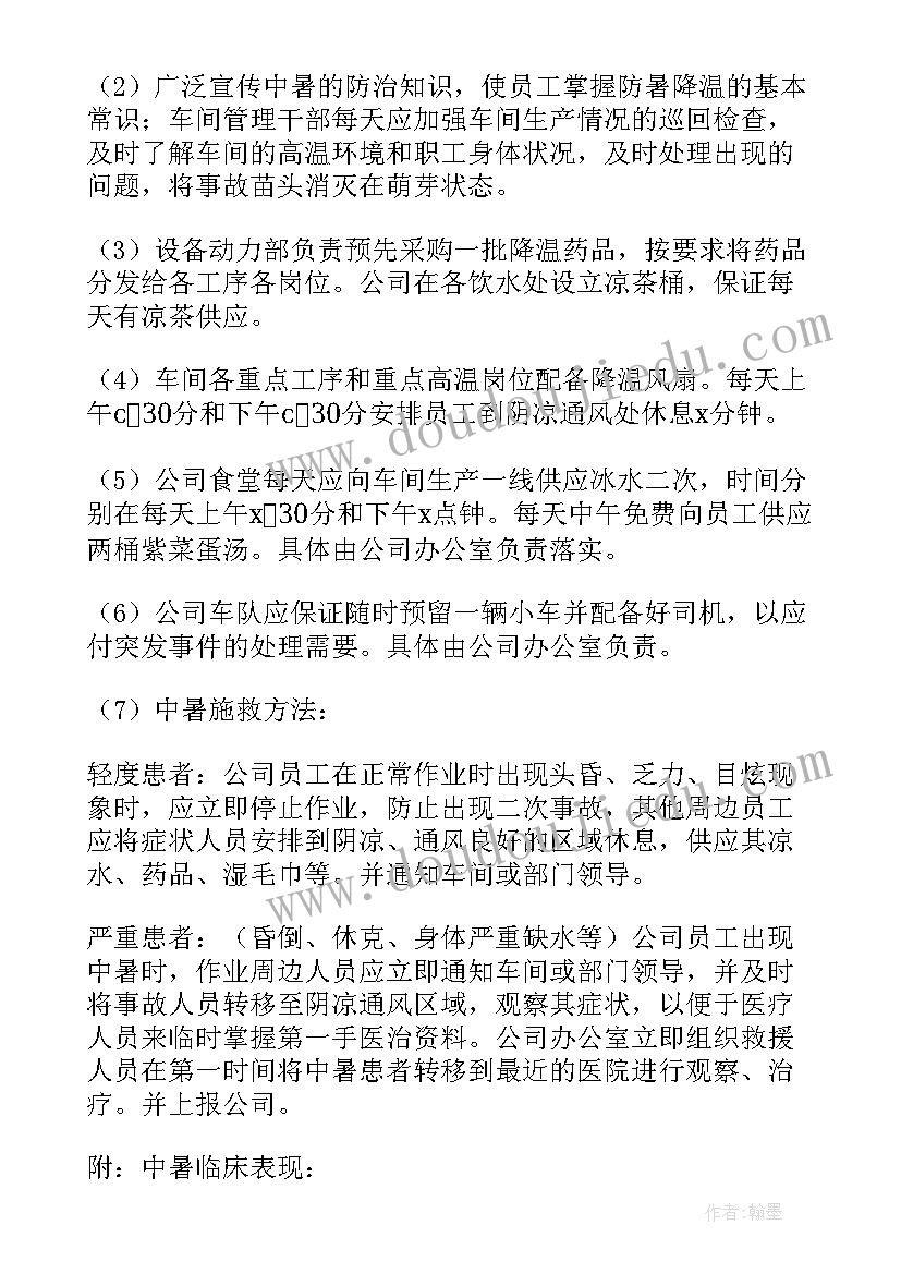 2023年夏季高温中暑应急预案 夏季高温防中暑的应急预案(通用6篇)