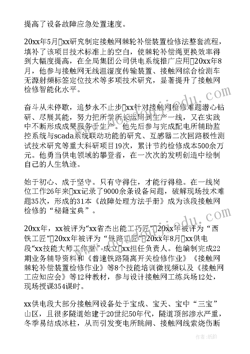 最新技术能手事迹材料(优质10篇)