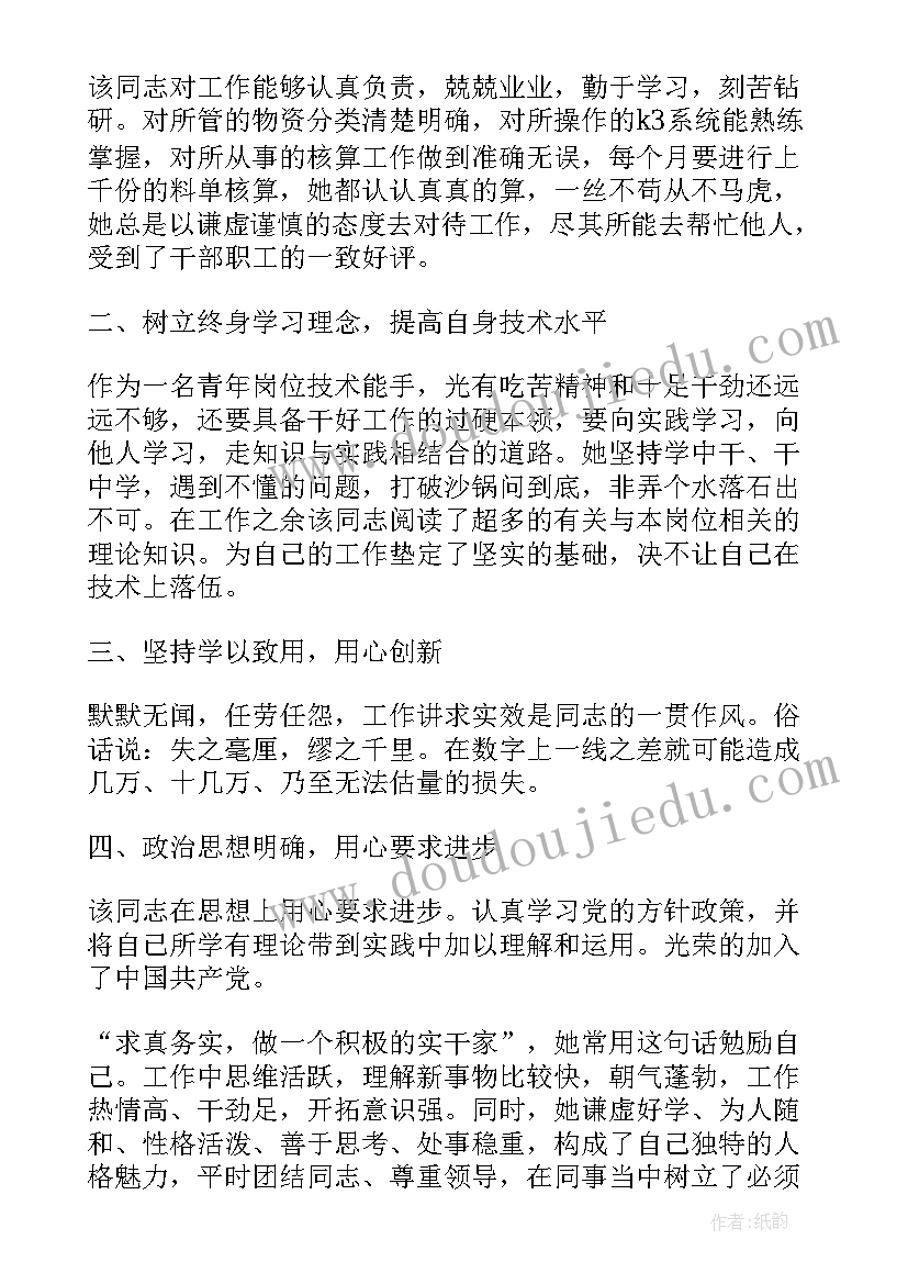 最新技术能手事迹材料(优质10篇)