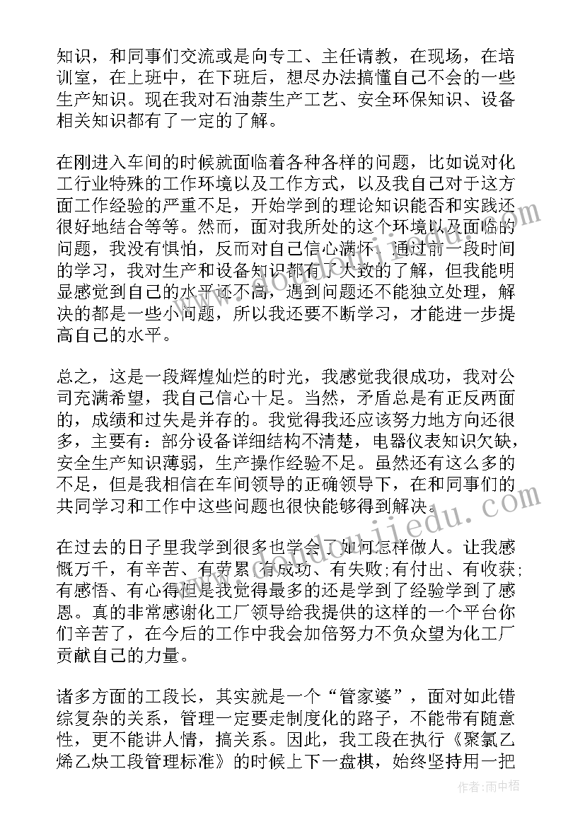 化工班组长月度总结(大全5篇)