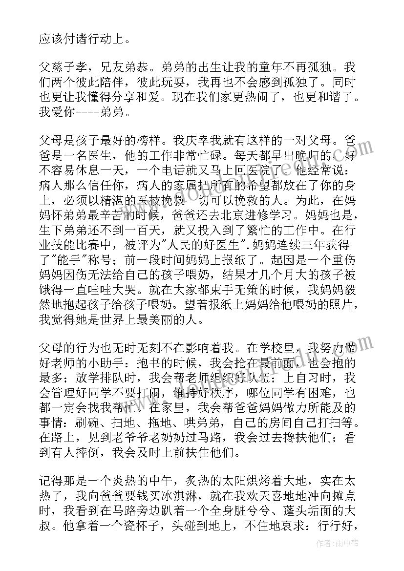 我的家风故事演讲比赛稿(实用8篇)