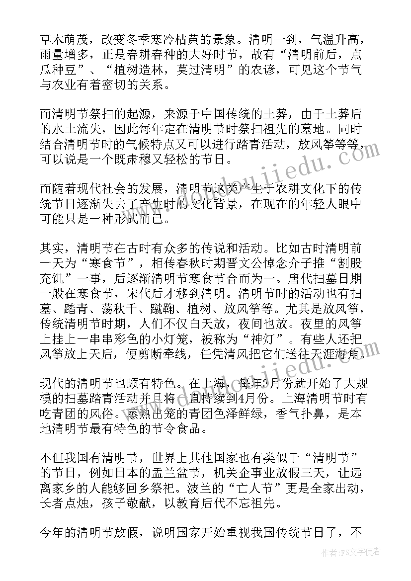 清明节国旗下讲话 清明节国旗下讲话稿(汇总9篇)