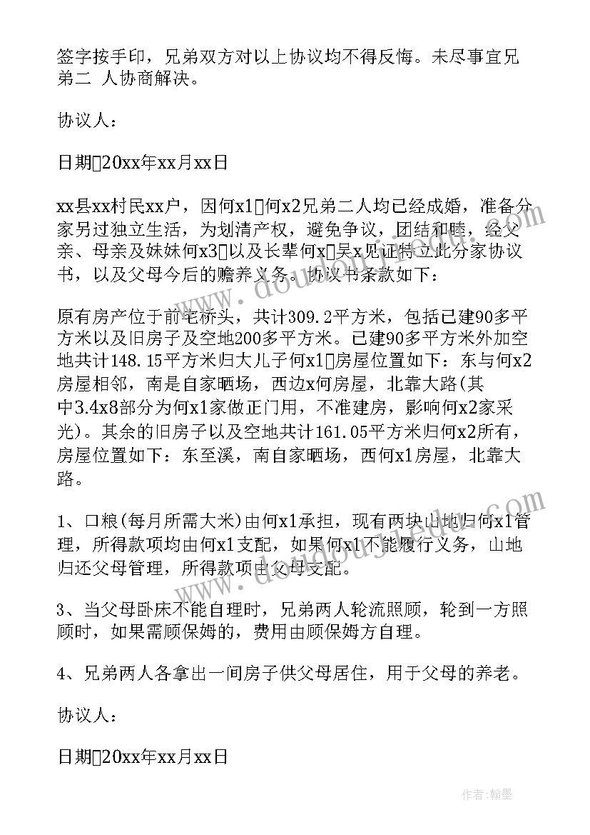 最新兄弟分割农村房屋协议书有效吗(模板5篇)