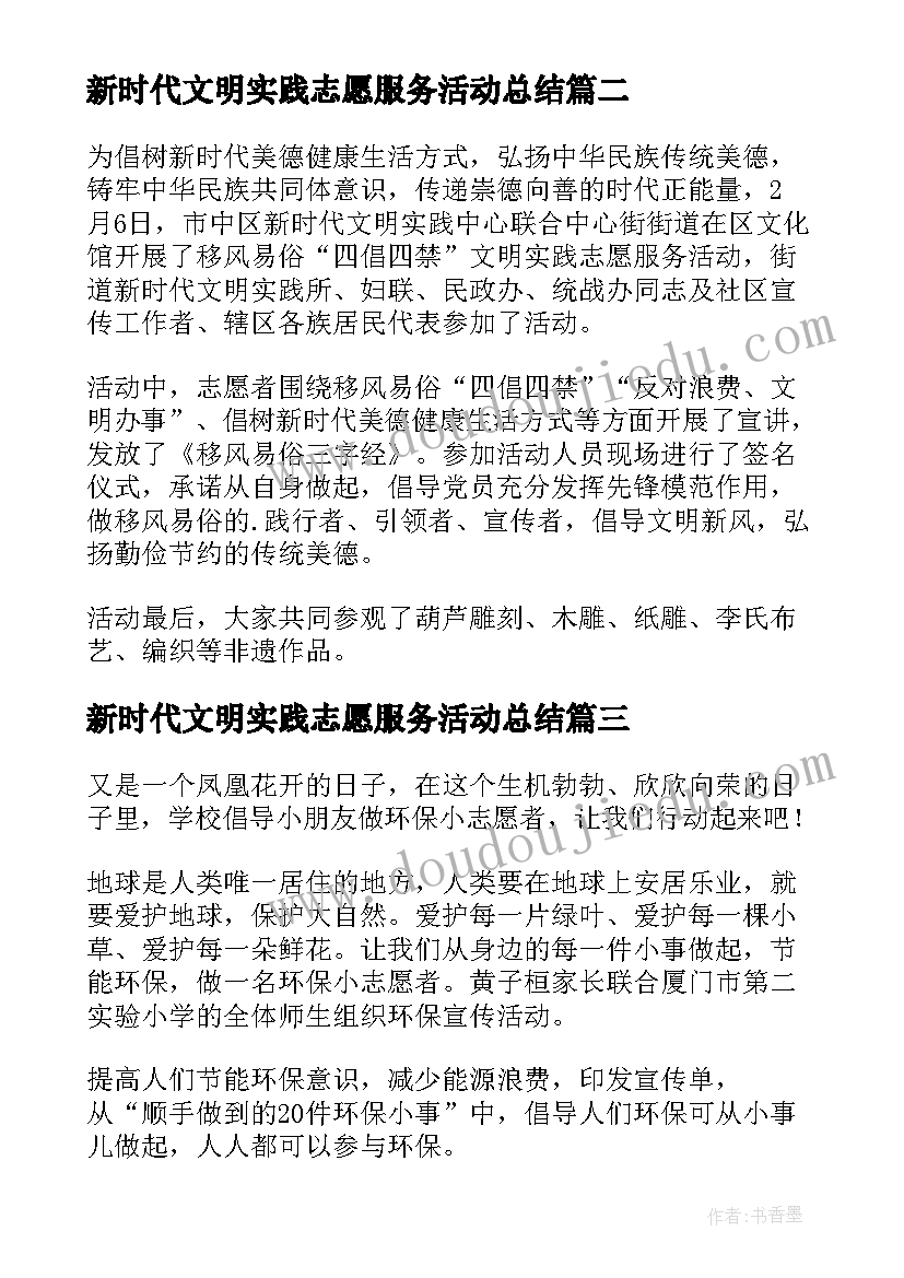 2023年新时代文明实践志愿服务活动总结(模板5篇)