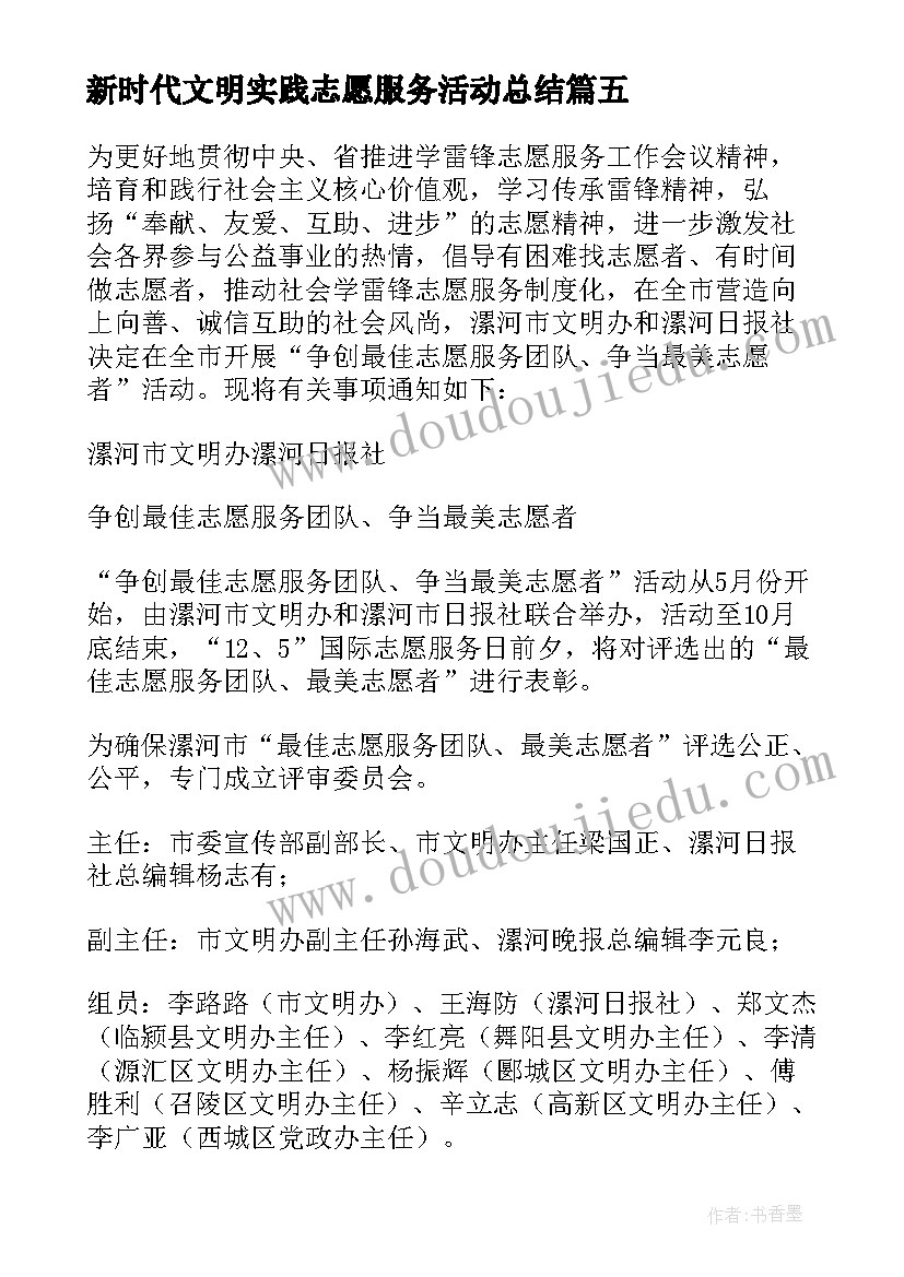 2023年新时代文明实践志愿服务活动总结(模板5篇)