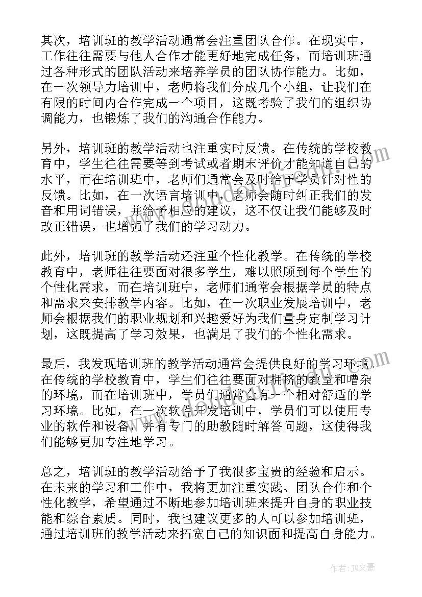 幼儿园教育活动培训心得 幼儿园活动培训心得体会(优秀8篇)