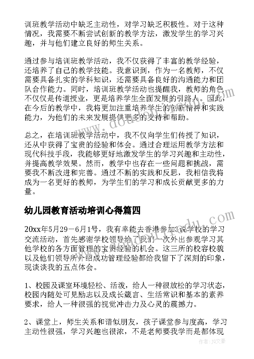 幼儿园教育活动培训心得 幼儿园活动培训心得体会(优秀8篇)