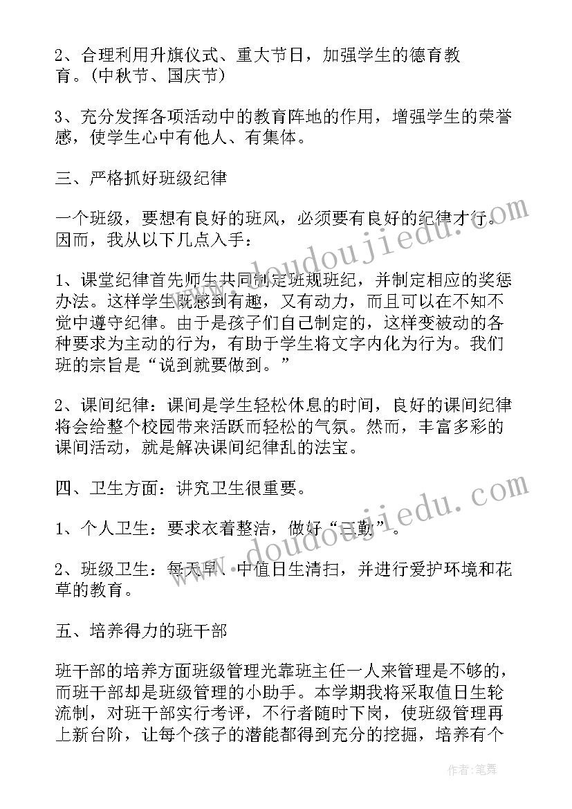 2023年小学三年级班务计划方法措施(优秀9篇)