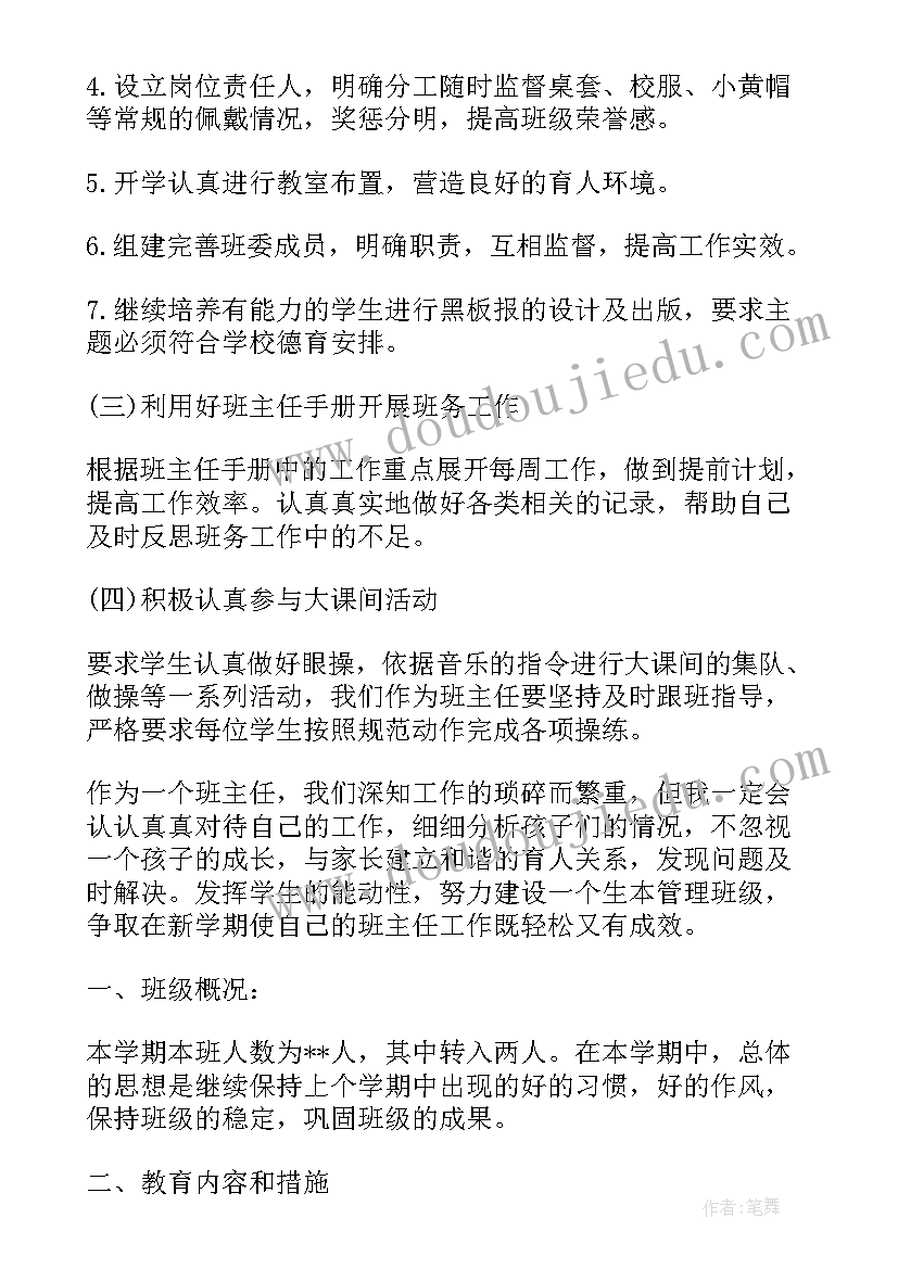 2023年小学三年级班务计划方法措施(优秀9篇)